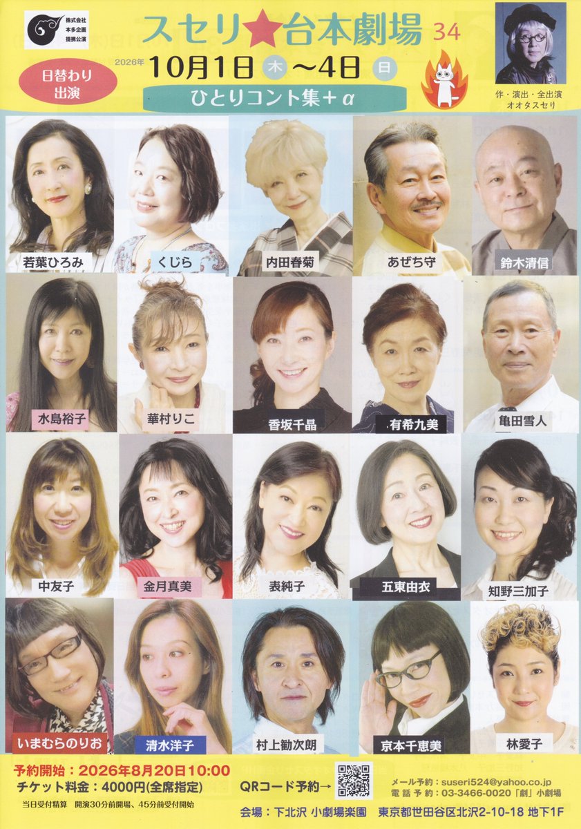 YukoMizushima2's tweet photo. 10月に『スセリ台本劇場』があります。
私は、10月1日の14:00、19:00からの2公演に出演します。
今月20日から予約が始まります。
ご興味あるかたは、その興味を具体的に掘り下げて頂けると、嬉しいです。 https://t.co/ueg9MuR1om