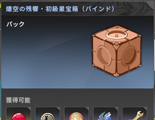 inazuma0410's tweet photo. 中国版13日のアプデでアイテム詳細に現在の所持数が出るようになったのね
細かいけど、個数確認で必要な時が多い項目だからありがたい
画像は初級星宝箱の詳細表示(中国版:S4仕様/日本版:S3仕様) #スタレゾ https://t.co/XBcymbTxpR