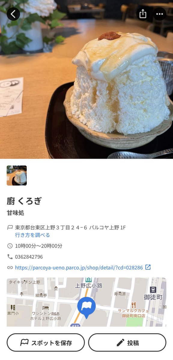 meqqe_official's tweet photo. 先週に引き続き、かき氷が食べられるお店をご紹介します💁‍♀️✨
【廚 くろぎ】
https://t.co/aVCEG4XAY0
上野広小路駅すぐの場所に佇む、行列の絶えない大人気の和菓子カフェ。
注目は、人気メニューの「はちみつ奴（やっこ）」のかき氷！
「はちみつ南高梅」のさわやかな酸味と「はちみつ醤油」の香ばしい塩味が絶妙にマッチした一品で、奥深い味わいは一度食べたらやみつきになる美味しさです🤤

まだまだ暑い季節が続きそうなので、冷たいかき氷でクールダウンしたい🧊✨

#廚くろぎ #かき氷 #ひんやりスイーツ