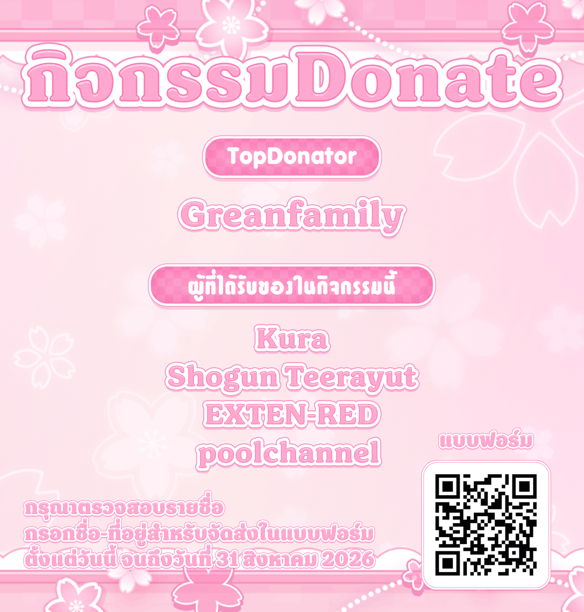 ShinonomeKone's tweet photo. ☀️┊ประกาศผลกิจกรรมเดือนกรกฏาคม 2026

ทางศาลเจ้าขอขอบพระคุณท่านผู้มีจิตศรัทธาทุกท่านมา ณ ที่นี้ โดยทุกท่านสามารถตรวจสอบรายชื่อ รวมถึงกรอกข้อมูลสำหรับการจัดส่งได้ผ่านแบบฟอร์มด้านล่าง

🗓️ ตั้งแต่วันนี้ จนถึง 31 สิงหาคม 2026
🌸 https://t.co/ev8vV99D6i https://t.co/TrboJqM7dJ