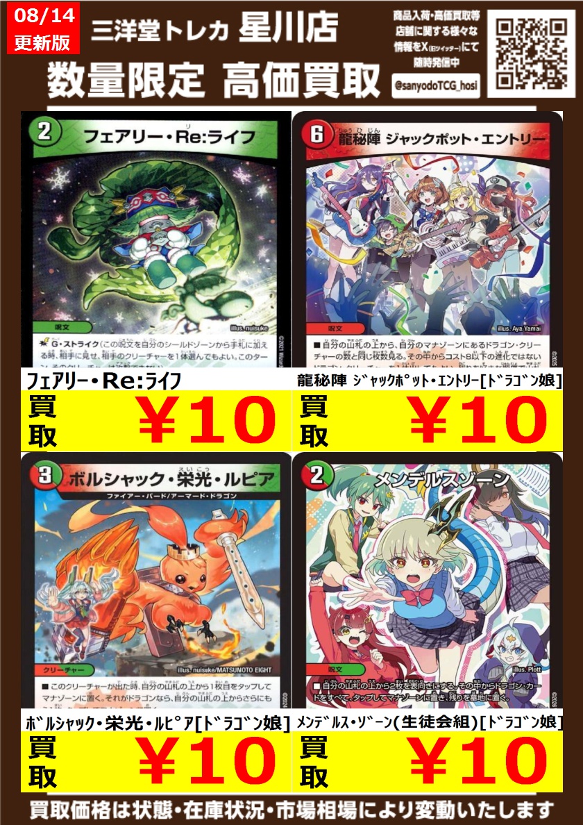デュエマ ⑨ 高価買取更新 ドシドシお持ち込みください ✨ﾖﾐとｲｽﾞﾓの