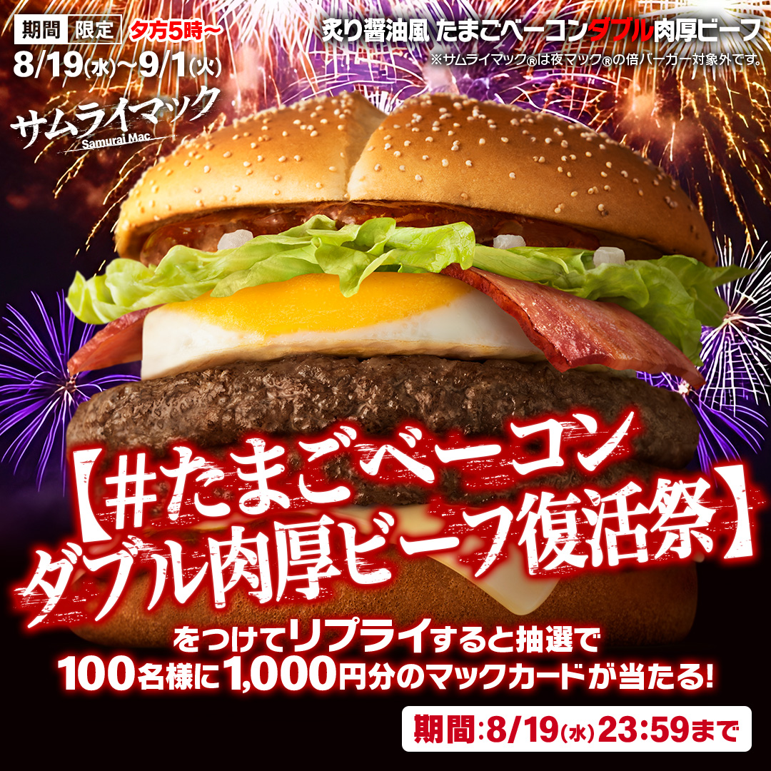 マクドナルド (@McDonaldsJapan) / Posts / X