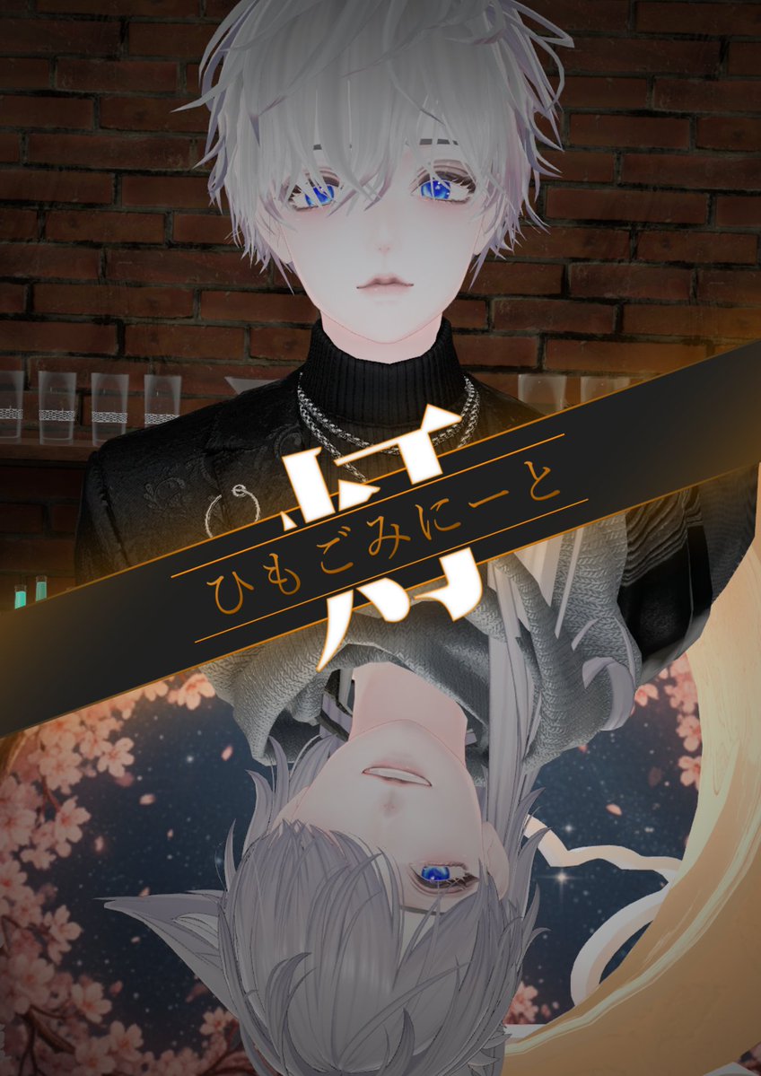 VRCBarAKARI's tweet photo. 【Bar 灯-AKARI-キャスト紹介】  
ひもごみにーと (@himoakacyan)
「夜更けのひととき、ゆっくり楽しんでいってくださいね。」 

  #VRCイベント #VRCBar_灯 https://t.co/YeSY4v37Sm