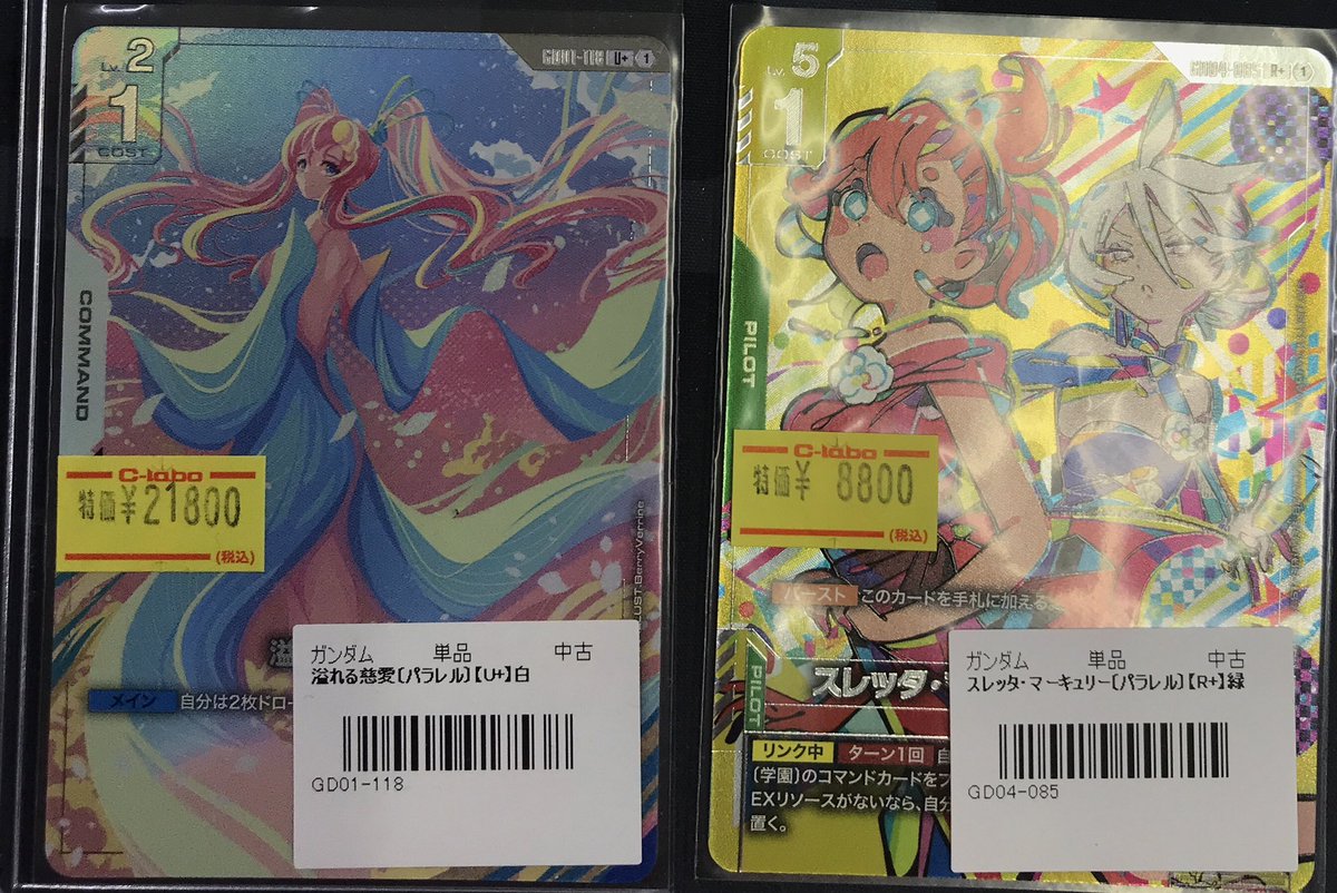 ガンダムカードゲーム 販売情報】 溢れる慈愛 U+ スレッタマーキュリー