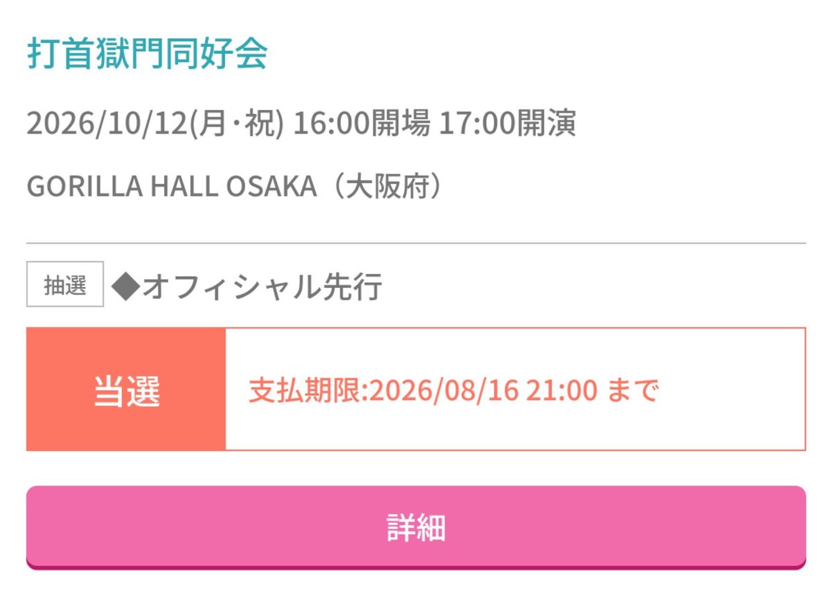 K_chan5656's tweet photo. 打首さん大阪当選🎊 https://t.co/gP0HQl2Ek6