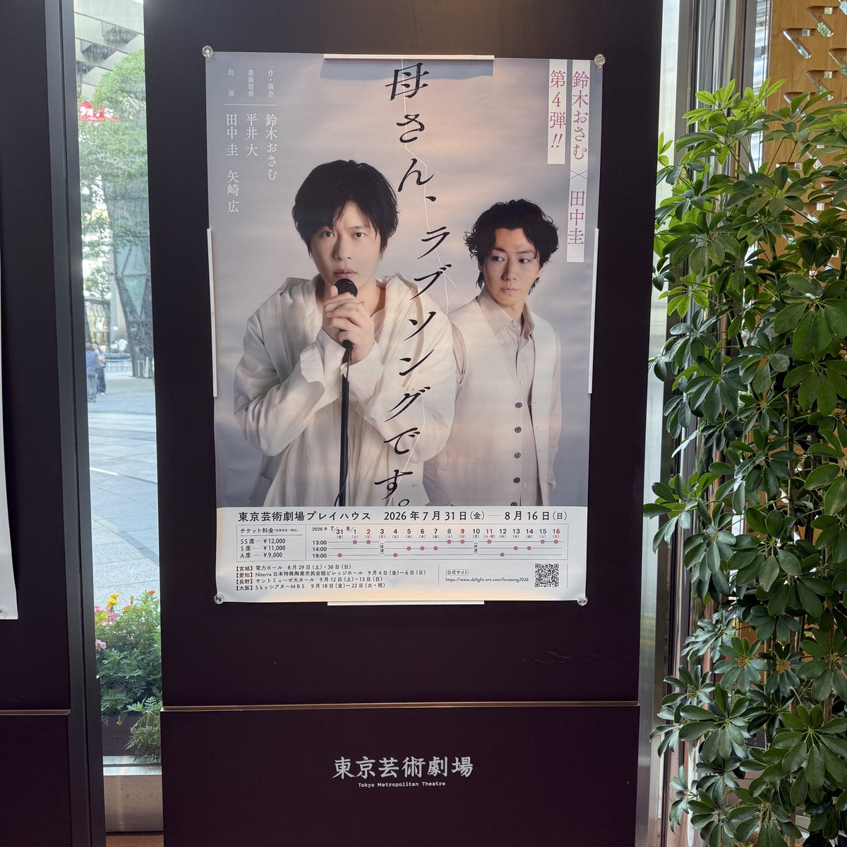 OR_MAI0328's tweet photo. 2人舞台に歌に感動🥹
歌もめっちゃ魅了されました…

竹中直人さんと豊ノ島さんもいらっしゃってた☺️

#母さんラブソングです https://t.co/2PhcZ7rgc9