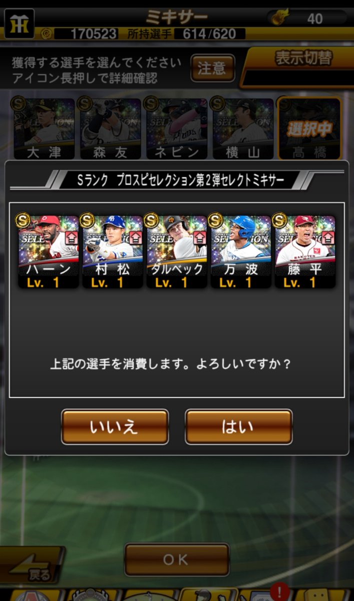 chunyesen's tweet photo. 100連は許容範囲❗
待ってました高橋遥人❗
#プロスピA https://t.co/DR8t7hT5lh