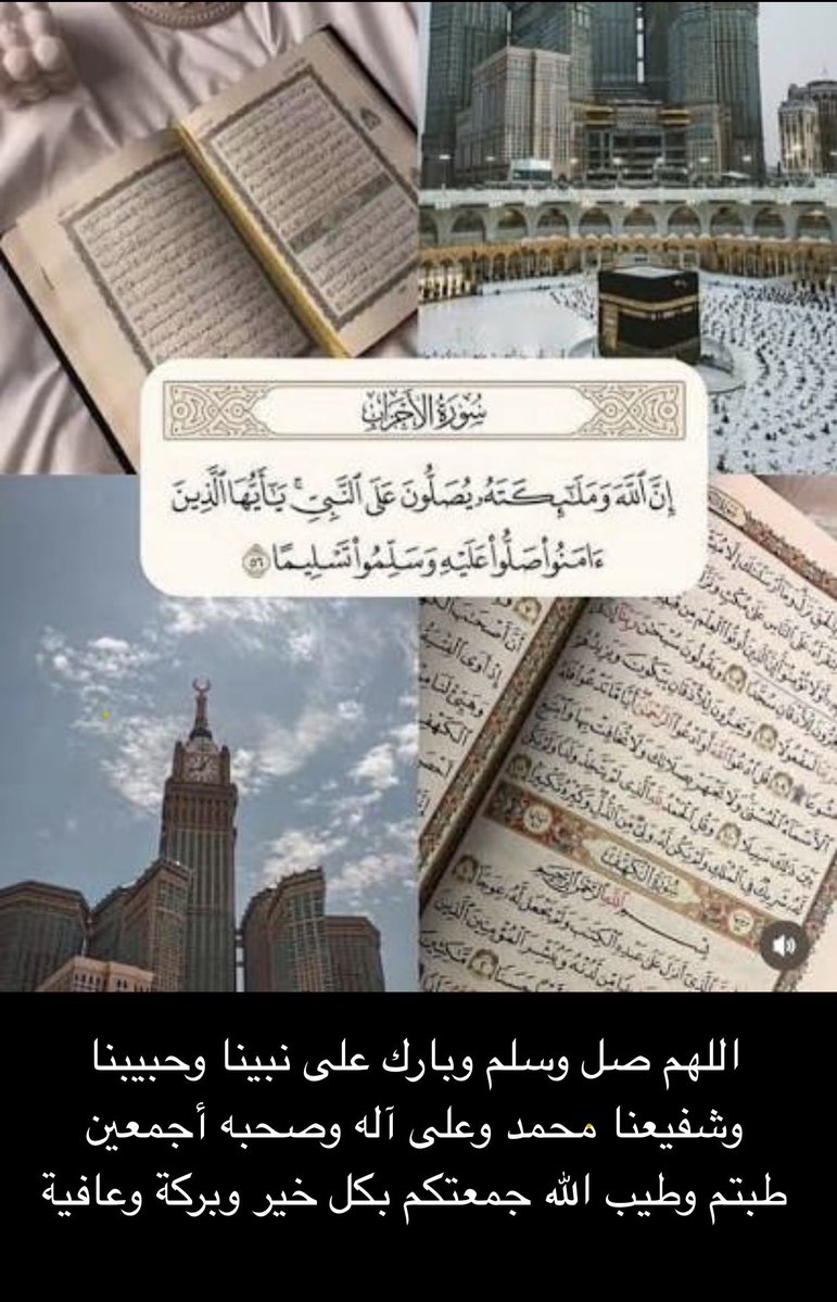 rardm1's tweet photo. #يوم_الجمعة في هذا اليوم المبارك اذكروا الله كثيرا وصلوا على نبيكم محمد صل الله عليه وسلم وصلوا فروضكم  واقرأوا القرآن وادعو ربكم واستغفروه وترحموا على موتاكم وتصدقوا وصلوا ارحامكم واعدلوا وتمسكوا بدينكم وابتعدوا عن الباطل وتبعوا الحق وتزودوا بالتقوى يصلح الله  بالكم https://t.co/BmtZY4aEFy