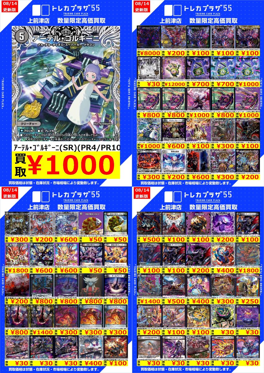 MA まとめ売り　55枚 デュエマ】【#買取】 デュエマ買取表更新しました！！ 次は光ゼロ、闇