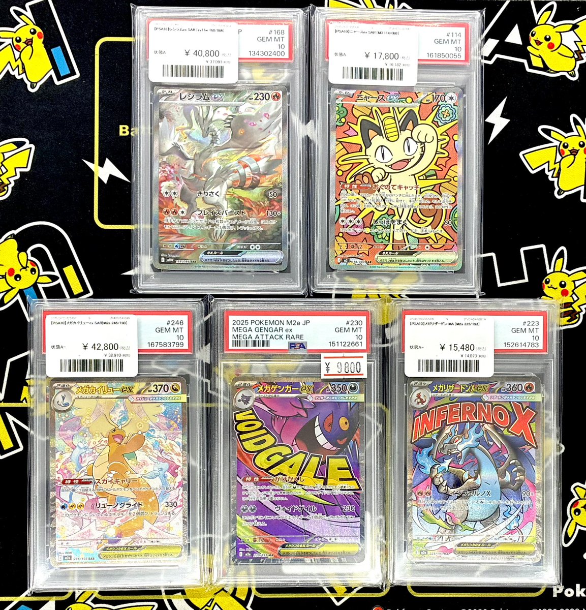 PSA10 メガカイリューex レシラムex 2枚セット 🚨PSA10入荷情報🚨 ✓ レシラムex SAR [168/086] ✓ ニャースex SAR