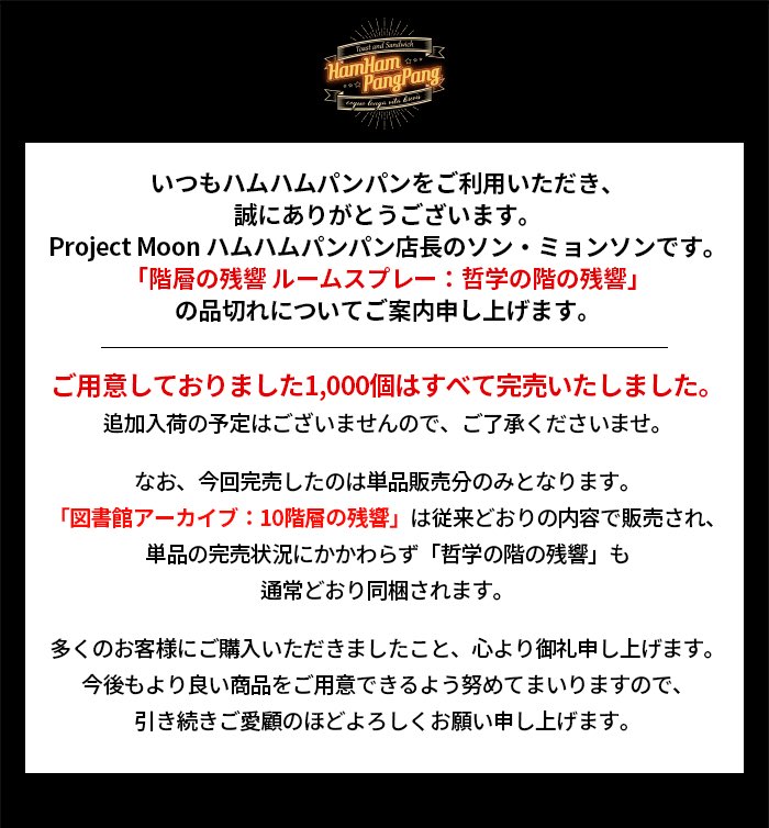 Ham_PangPang's tweet photo. < ‘층의 잔향 룸스프레이 : 철학의 층의 잔향’ 품절 > https://t.co/kuTu6UvZgy