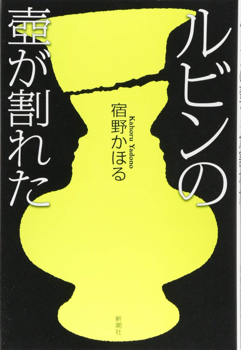 o6bcj's tweet photo. 中学生ぶりくらいにちゃんと読書をしました。

久しぶりの読書だったけど、読み始めたら止まらなくなって一気に読んでしまいました。
これを機にまた読書始めてみようと思います。

おすすめの小説とか教えてください！ https://t.co/h304kL5N9I