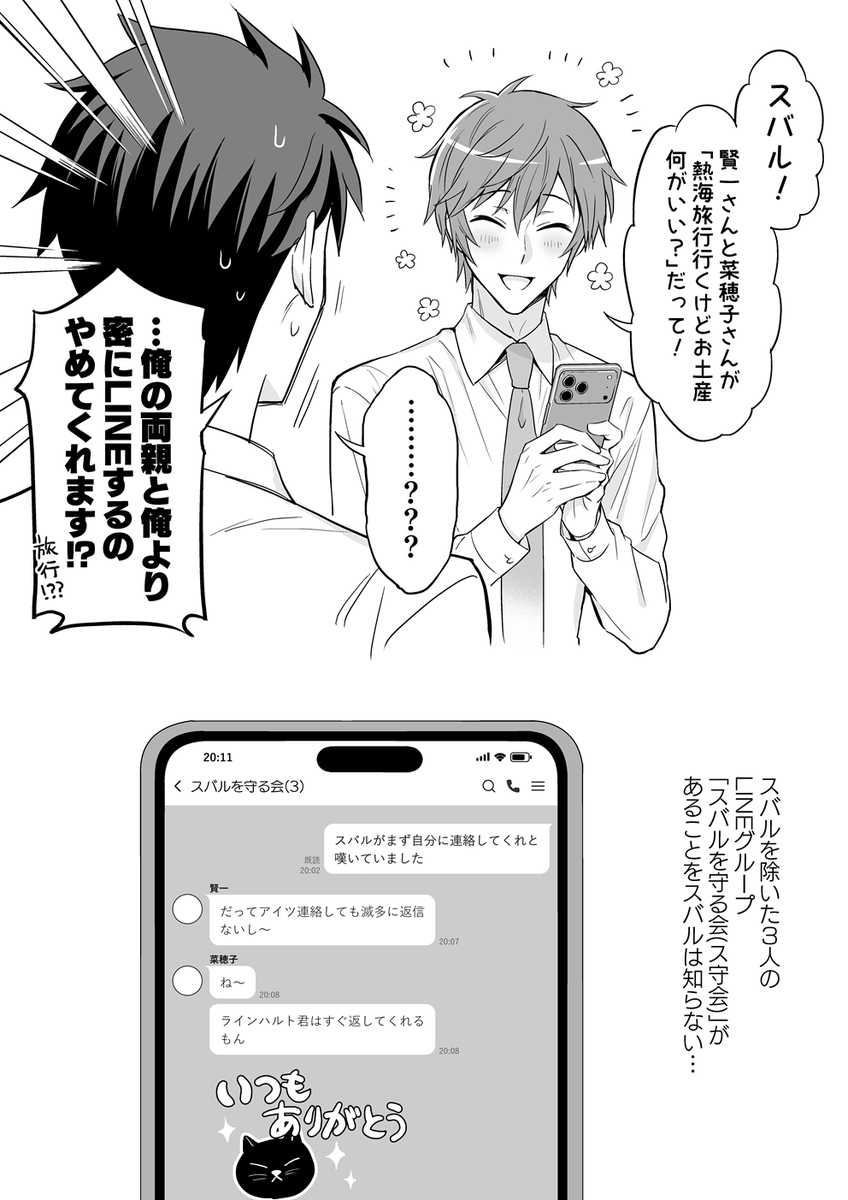 hoshitsu_D9's tweet photo. り～まんパロ時空ラス
付き合ってるし着々と周囲を固められていくス君… https://t.co/c7Hthclx37