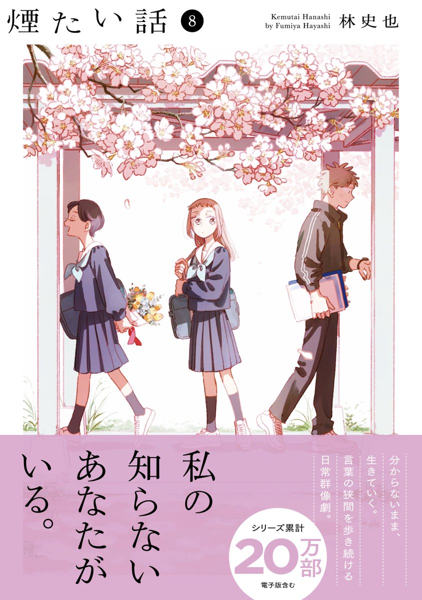fuhit0be's tweet photo. 【📢単行本のお知らせ✨】

　『煙たい話』第8巻

🗓️発売日：9月18日（金）

全国書店及び各種電子書籍ストアにて
どうぞよろしくお願いいたします https://t.co/4W2DUgUXLr