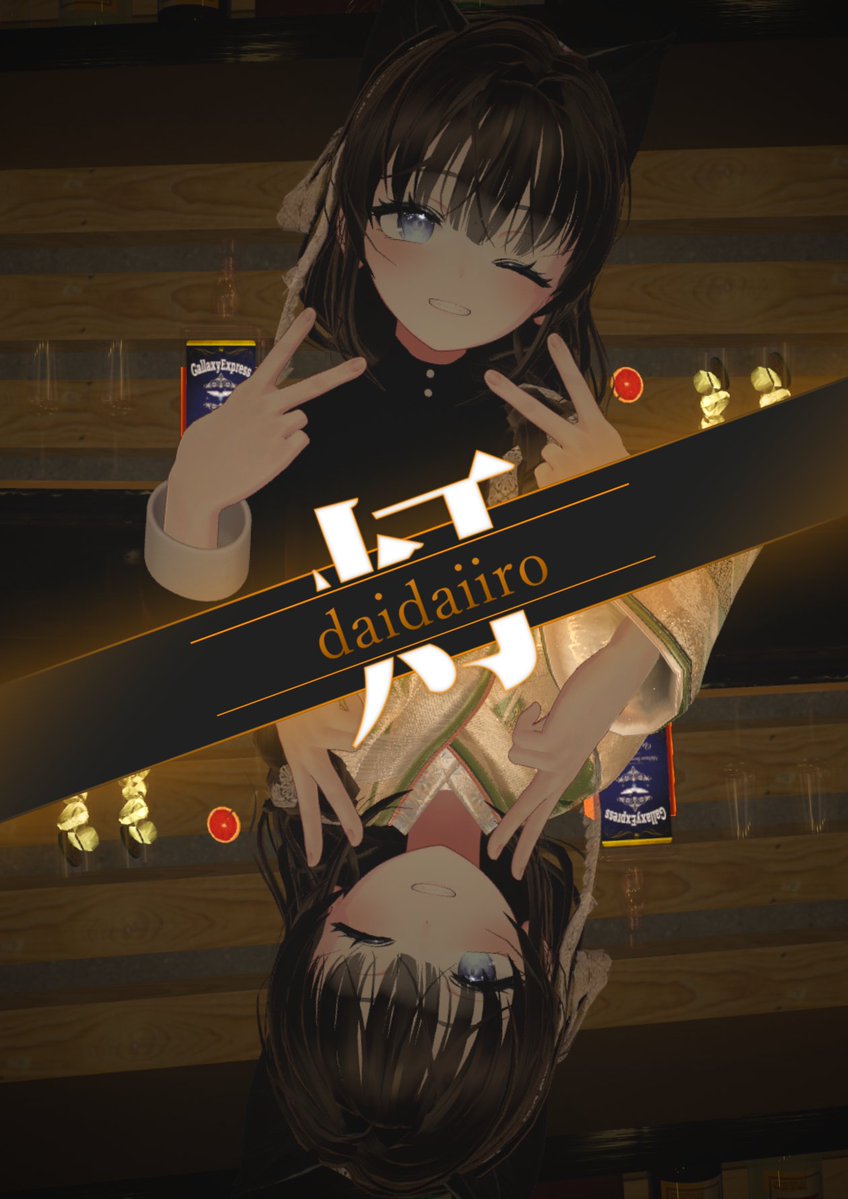 VRCBarAKARI's tweet photo. 【Bar 灯-AKARI-キャスト紹介】  
daidaiiro (@daidaiiro2025_ ）      
「一期一会を大切に、皆様がいらっしゃるのをお待ちしております。」   

#VRCイベント #VRCBar_灯 https://t.co/XUOAn0An8d