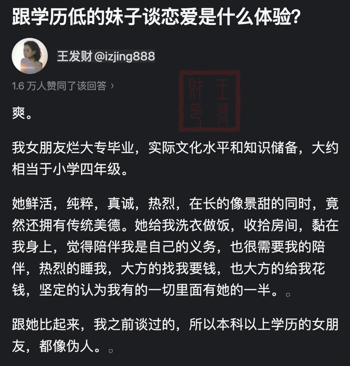 izjing888's tweet photo. 跟学历低的妹子谈恋爱是什么体验？ https://t.co/uOlM1KRrpY