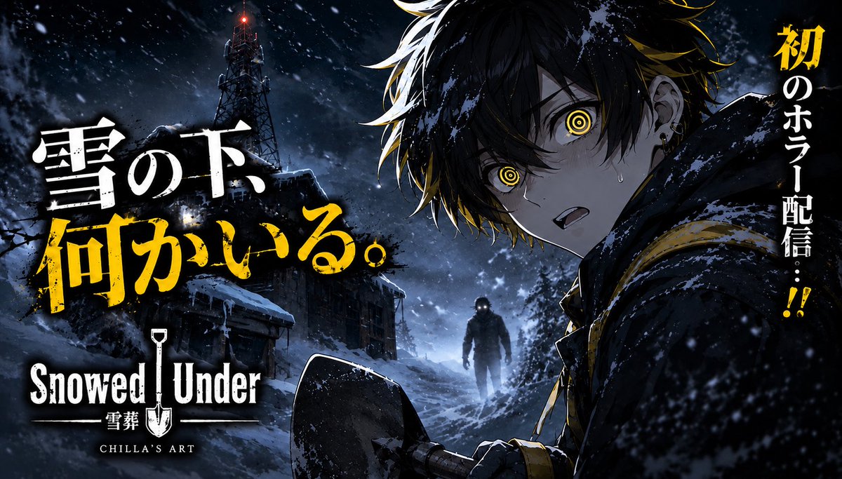 setunairossi's tweet photo. ❄️Snowed Under | 雪葬 ❄️
チラズアートさんの新作です！
本日23時ごろにTwitchで生配信します！

初ホラゲー配信なので怖いけど、怖くないし、な気持ちでお送りします🤗
やっぱりやめよかなあ、、、🥲

#ゲーム配信
#ゲーム実況
#VTuber配信 
#ホラゲー配信 https://t.co/tjvLz7nJi2
