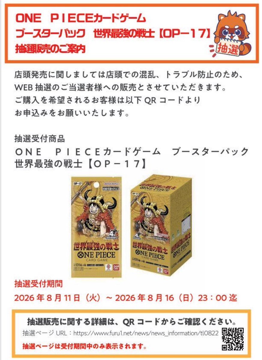 ※6/16〜値上げ予定※【ラストワン賞込み新品7種＋希少おまけ5種】※先着1名※ 📣抽選販売のお知らせ📣 8/22発売予定 #ワンピースカード ブースター