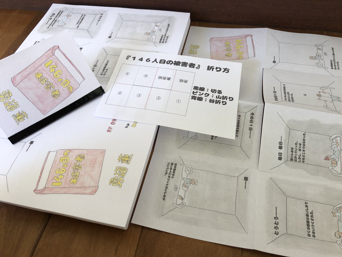 enimuya's tweet photo. こちらは、夜の部限定お土産の『１４６人目の被害者』です。
８ページに収まるよう、全ページ描き直しました。
……Zz(´-ω-｀*)φﾈﾑｲ，，
元は、絵本を作る授業のために作った教材です。 https://t.co/2QwaktXoEq