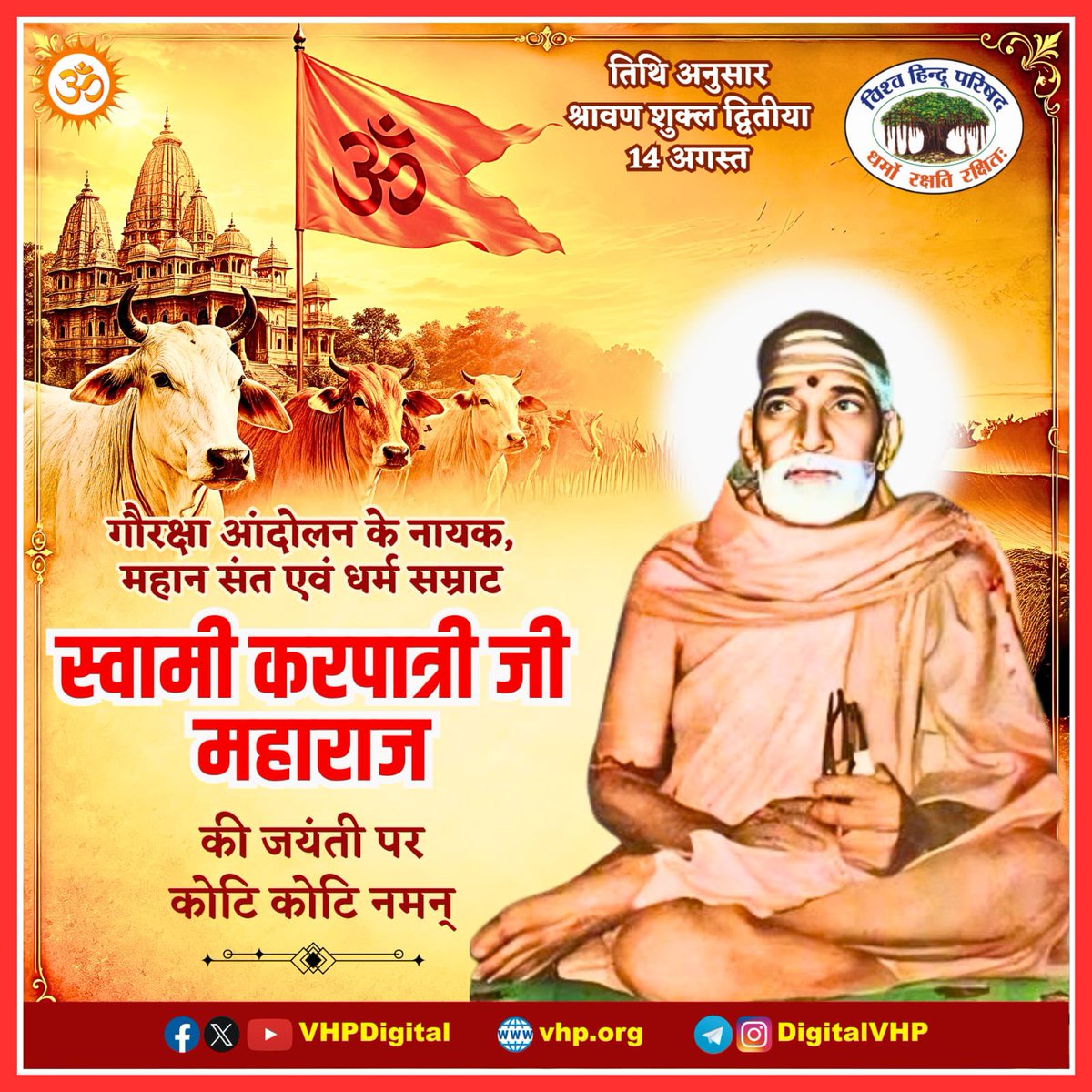 VHPDigital's tweet photo. गौरक्षा आंदोलन के नायक, महान संत एवं धर्म सम्राट स्वामी करपात्री जी महाराज की जयंती पर कोटि कोटि नमन् https://t.co/fD5dYnkVbv