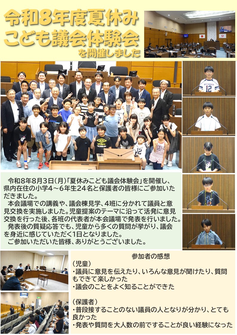 oitakengikai's tweet photo. 夏休みこども議会体験会開催🌻

8月3日、24人の小学生が議場を見学し、議員と意見交換をしました。

参加者から
自分の意見を伝えたり、議員に質問できて楽しかった
議会の仕組みが分かった
…などの感想をいただきました

当日の様子は、10月放送予定の県議会タイムでご覧いただけます。お楽しみに♪ https://t.co/fE8dv18Pfq