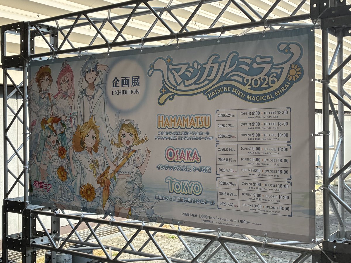 マジミラ大阪初日ありがとうございました！！明日と明後日も