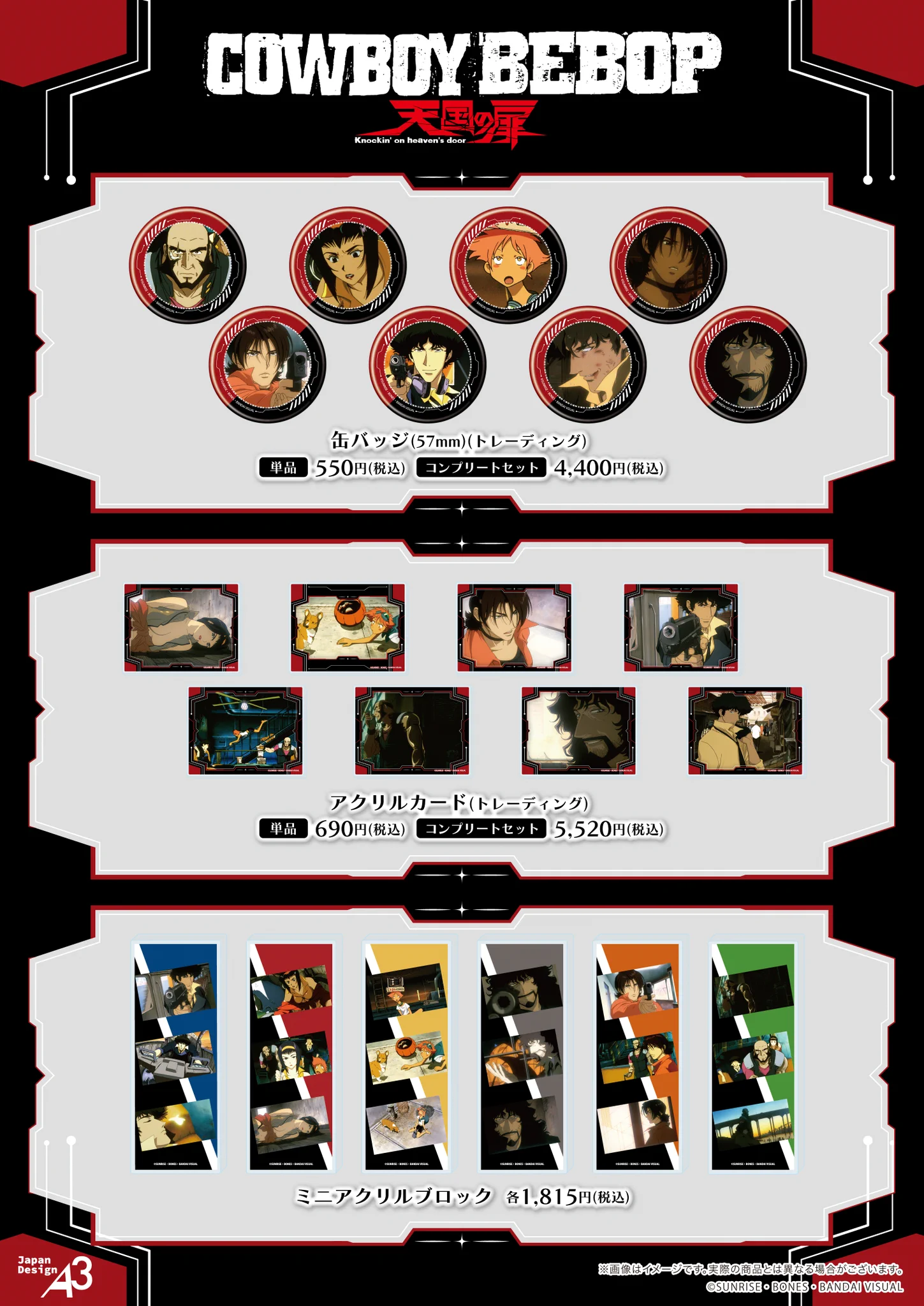 カウボーイビバップ　全10巻　ＬＤ　全帯　当時のチラシ　おまけ付き カウボーイビバップ【公式】/COWBOY BEBOP【Official