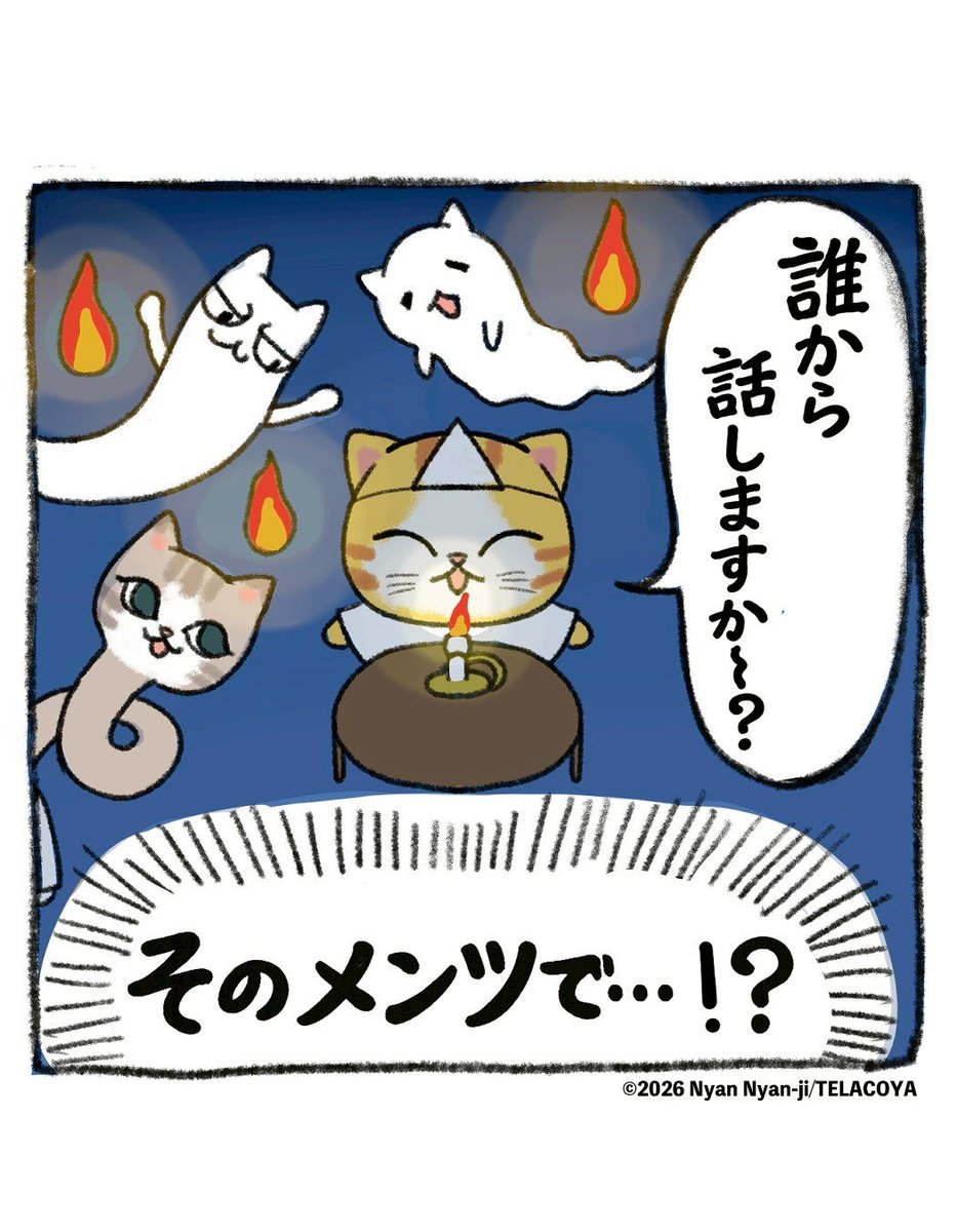 NYANNYANJI's tweet photo. にゃん住職の交友関係って…🙀😸
#猫猫寺 #猫猫寺湯布別院 #猫住職 #猫マンガ #catmagazine https://t.co/5W5KJFH4Qd