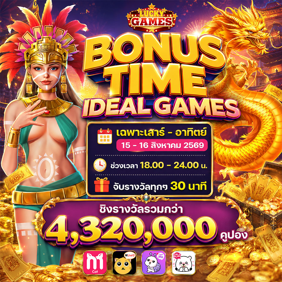 LuckygamesMLive's tweet photo. BONUS TIME IDEAL GAMES

📅15-16 ส.ค. 69 (23:59)

ผู้เล่นที่มียอด Turnover 1K คูปองขึ้นไป 
มีสิทธิ์เข้าร่วมการจับรางวัลสุ่มผู้โชคดี

เล่นเกมได้ที่ : https://t.co/BEiBE1NdOU

#Luckygames #MLive #TakeMe #CallPlay #LuckyGamesMLive #Slot #เกมสล็อต #สล็อต #สายปั่น https://t.co/7jeqoCchkg