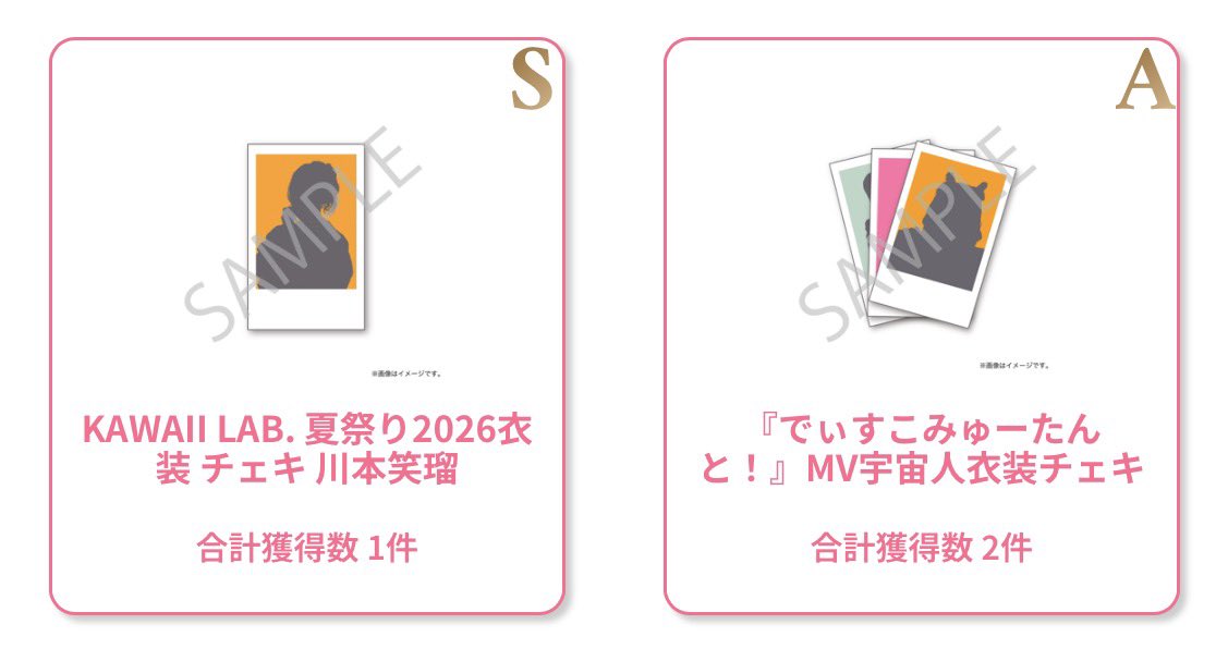 xe53om's tweet photo. CUTIE STREET きゅーすと 2周年記念 復刻すきくじ

【譲】S賞 川本えみるA賞 画像のもの

【求】同賞 梅田みゆ

郵送希望📮
A賞に関しては仮約束していただける方を探しております。
検索からでもお気軽にお声掛けください。
#きゅーすと交換
#きゅーすと求
#きゅーすと譲
#すきくじ https://t.co/jem0EeOOqt