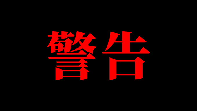sashiko_keiba's tweet photo. 【すぐ消すかも。】
⠀
人気上位馬に目が行ってる君に
『警告』を1つだけしておきたい。
⠀
大怪我をしたくない人は
このポストを最後まで読んで。
・
・
⠀
土曜の＜新潟7R＞
間違いなく狙うべきは
⠀
人気馬＜穴馬
になると思ってる。
⠀
これはあやふやな話では全くない。
⠀
穴馬を軸にするレベルで
なければ勝てない可能性がある。
⠀
とにかく的中が欲しい
とか思ってる頭の中がお花畑の
人は別に私の話を参考にしなくて良い。
⠀
ただ、『競馬で勝ちたい』
という目的でやってる人は
私の"警告"を絶対に覚えてて。
⠀
このレースだけは、
『人気馬を軸にするな』
⠀
本当に競馬で勝ちたいならな。

その理由を簡単に伝えると…
⠀
人気馬が想定以上に売れる構図の
典型例と言えるからとでも言っておこう。
⠀
また、すでに私の中で
軸にすべきと考える穴馬がいる。
⠀
┈┈┈┈┈┈┈┈┈┈┈┈┈
『勝利』を持ってきてくれる
可能性が高い穴馬を知りたい！
┈┈┈┈┈┈┈┈┈┈┈┈┈
⠀
そう思う人は
━━━━━━━━━━━━
このポストに『👍』とリプ
━━━━━━━━━━━━
⠀
この1点をよろしく頼む。
いいことあるかもね…