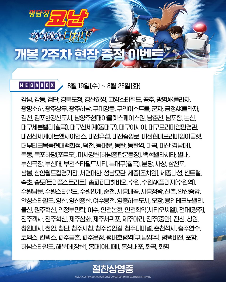 conan_movie_kr's tweet photo. 굿즈의 근본, 포스터 들고왔습니다😉

지금 바로 프로필 링크에서 예매하고 
✨2주차 현장 증정 이벤트✨인 메인 포스터(A3)를 만나보세요🩵 https://t.co/R5v3UsLaCd