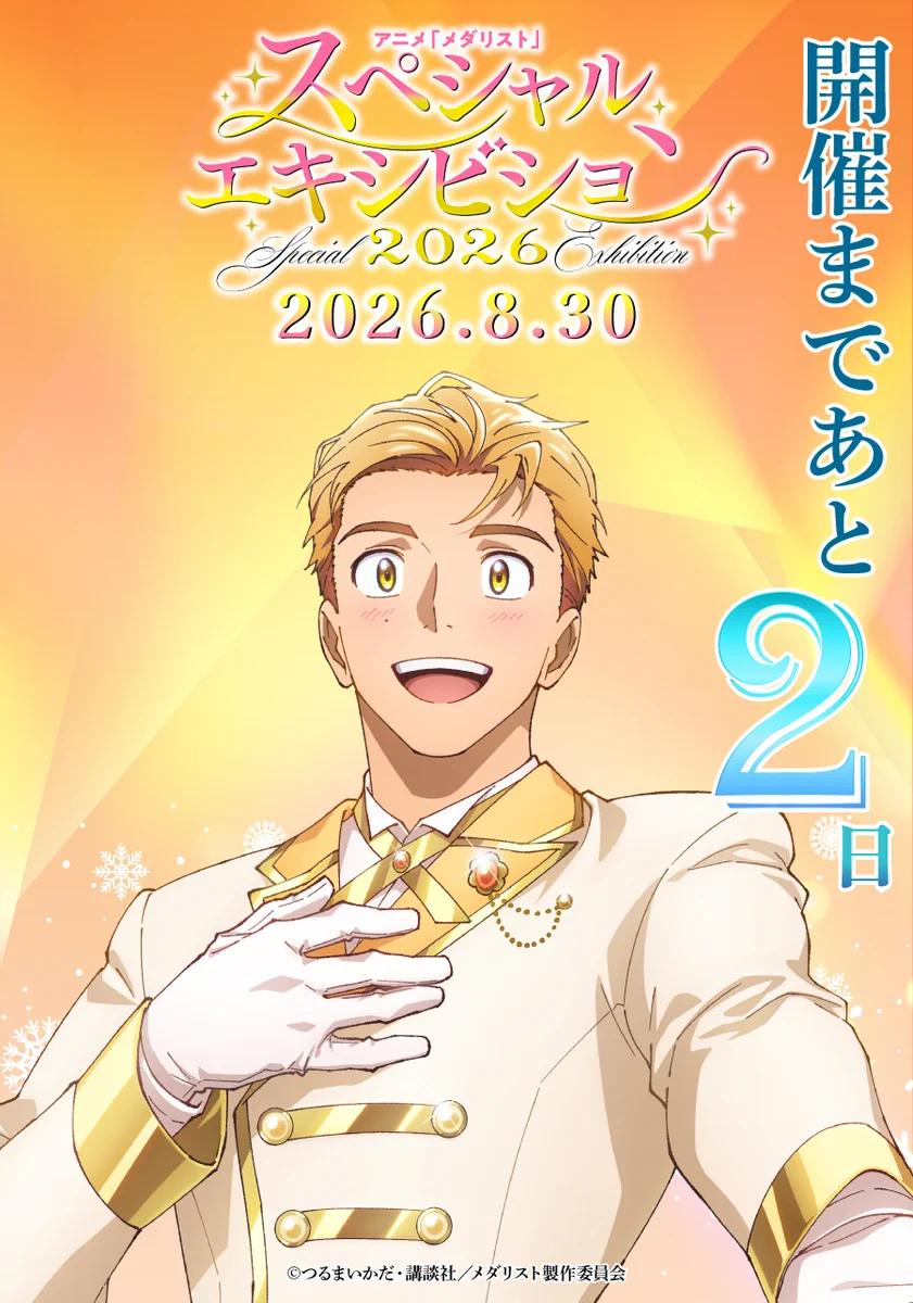 劇場版『メダリスト』公式⛸🏅2027年2月19日全国ロードショー on X