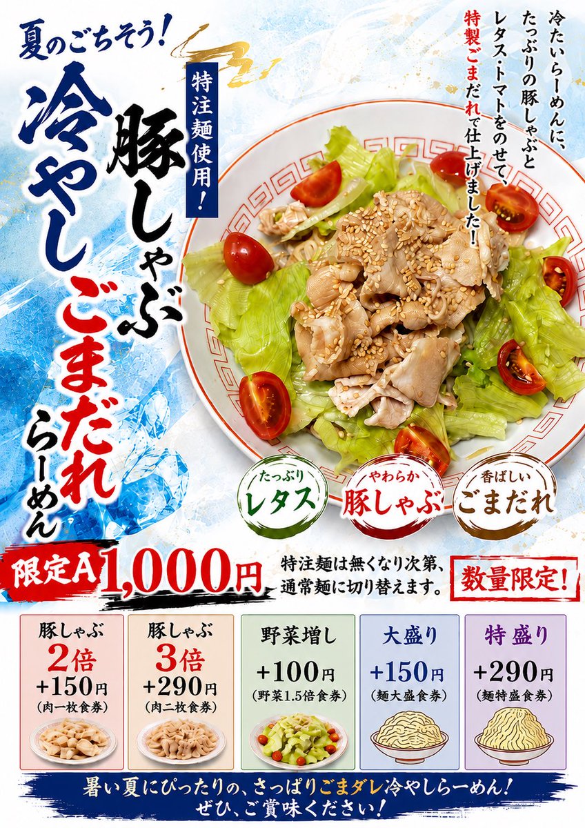 terayu3669's tweet photo. こんにちは飛燕です

限定の冷たい昆布水ソバは
お昼の時間で完売しました。
たくさんのご注文ありがとうございます。

次回限定は
豚しゃぶ冷やしごまだれらーめんです
明日のお昼より始めます

今回も特注麺使用です
特注麺は数量限定ですのでお早目に
無くなり次第通常の麺に切り替えます。 https://t.co/ijHfZLhVR3