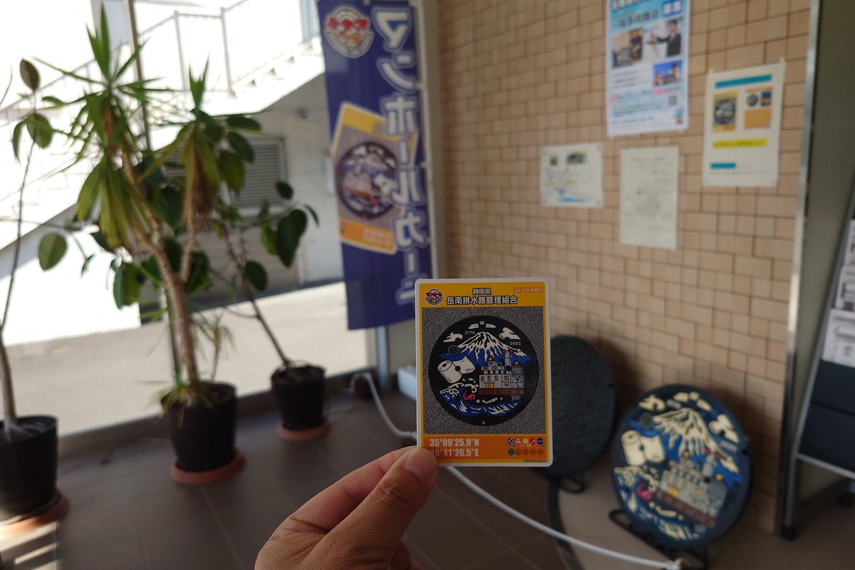special1sae's tweet photo. 次は #富士市 へ

東海道本線・吉原駅からてくてくと徒歩で #岳南排水路管理組合 事務所2Fに向かい表面表示の変更になった富士市B蓋札(ロット03-010)を頂きました♪

次に行きたいけど、ここで17時の壁に阻まれて帰京しました。。。。。

#マンホールカード
#ロゲッター https://t.co/RA661O4kzc