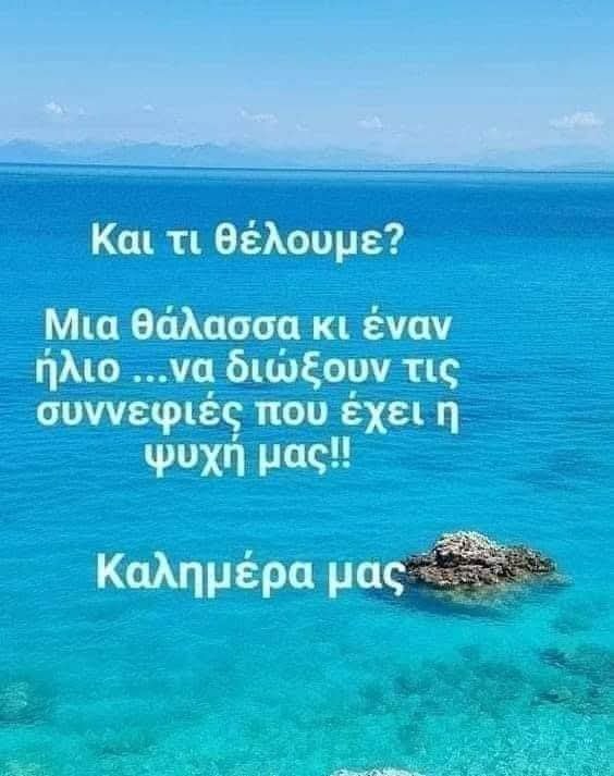 filologanna's tweet photo. Αυτό! Καλημέρα! ❤️😘🫂☕☀️🎶📖 https://t.co/iAWvdaViHW