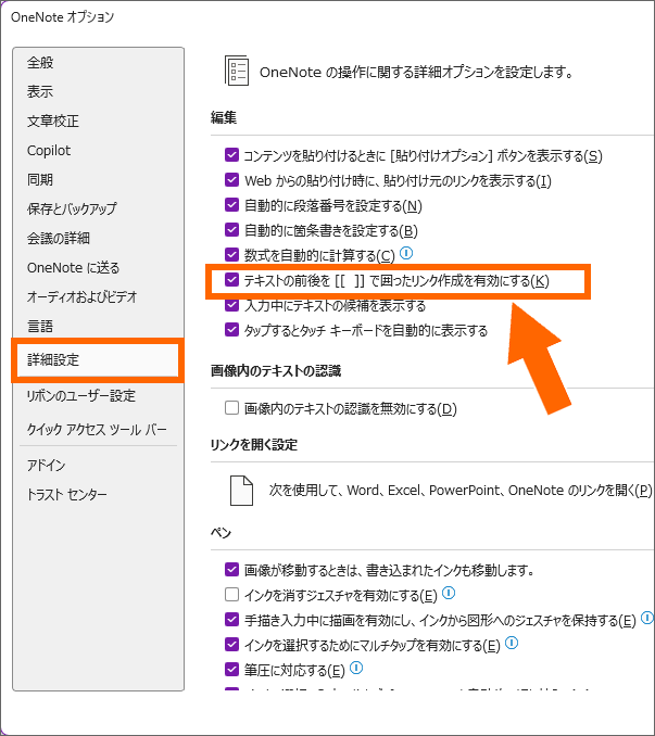 BeCoolUsers1's tweet photo. オプション設定つながりでいうと、OneNoteの面白い機能はこれかも。
[[ページ名]]と入力すると、そのページへのリンクになります！
入力途中では何のことやら（2枚目の画像）ですが、角括弧で閉じた瞬間、リンクになりまーす
※リンクできるのは同じノートブック内のみ https://t.co/iIexEimgRN