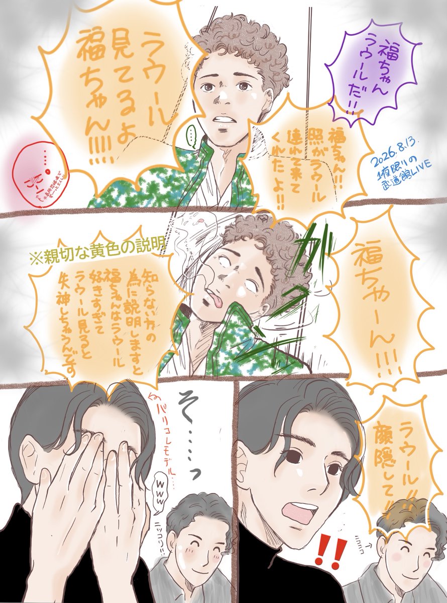 ksok_1005's tweet photo. 一夜限りの武道館LIVE 2026/8/13
中々長い時間白目剥いてた福ちゃんと素直に顔を隠してくれるラウールくんが素敵だなって。 https://t.co/bh7g2q6DGK