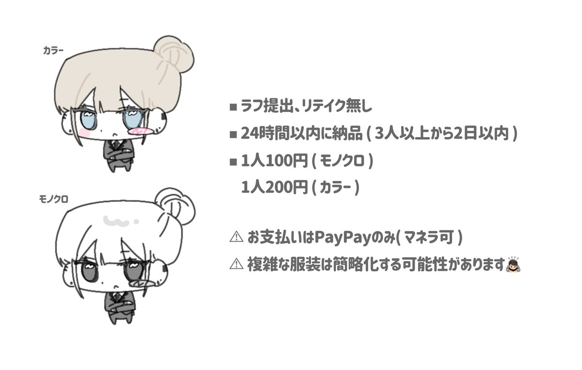 ururu_01's tweet photo. 【 ちみイラスト依頼 】
画像の内容をお読みになった後に、お気軽にDMへお声掛けください♩👏🏻
サンプル使用不可な方はお依頼の際にお伝えください🙇🏻⟡.·
 #有償依頼  #イラスト依頼 https://t.co/q4FwjlLCLE