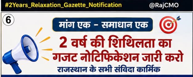 rkmeena257's tweet photo. माननीय मुख्यमंत्री जी, आपसे निवेदन है कि राजस्थान के संविदा कार्मिकों की मांग पर सहानुभूति पूर्वक विचार कर 2 वर्ष की शिथिलता का गजट नोटिफिकेशन जारी करें।  
धन्यवाद  🙏❤️
#2Years_Relaxation_Gazette_Notification  
@BhajanlalBJP @RajCMO @cnnbrk @Zee1Ashutosh https://t.co/HT338RjkCy