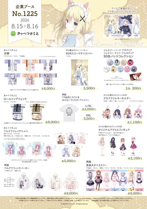 RT @cabbage_soft: 明日15日から開催コミックマーケット108「きゃべつ