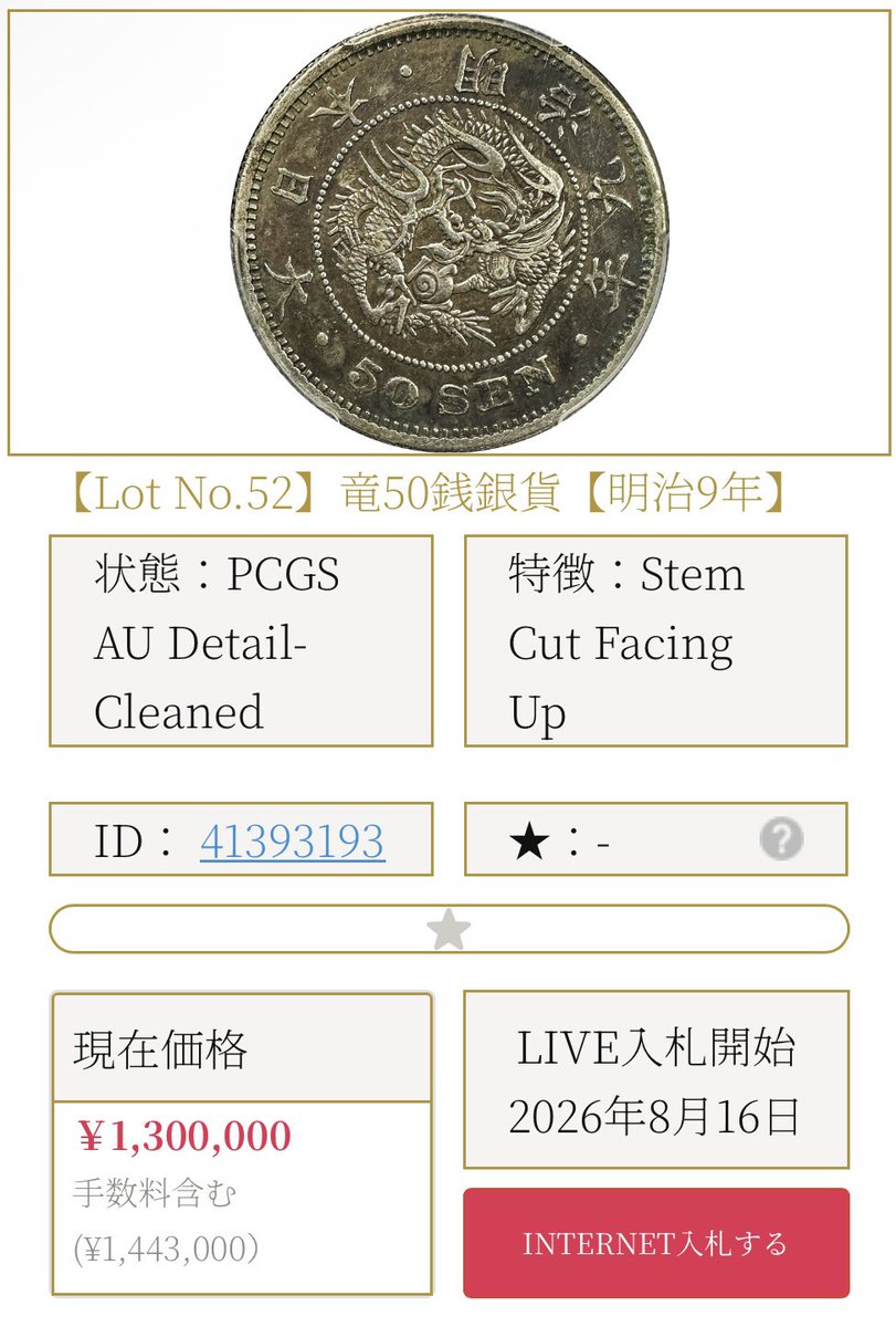mint_auction's tweet photo. 【第27回ミントミントオークション】

日程���8/16（日）10時LIVE開始
会場：JPタワーホール&amp;カンファレンス4階

💡 注目ロットのご紹介③ 💡 https://t.co/C94iad00fG