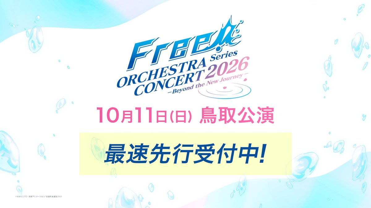 Free ! オケコン2026 招待状セット 宗介 Free ! オケコン2026 招待状セット 宗介 Free! ORCHESTRA CONCERT 山崎