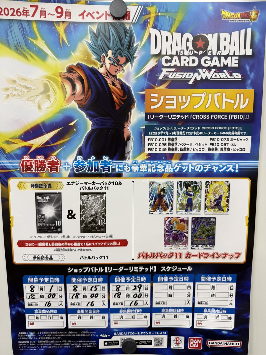 ドラゴンボール バトルパック11 x9 エナジーマーカーパック10x2 ⚔ドラゴンボール ショップバトル【リーダーリミテッド】⚔ □開催日時