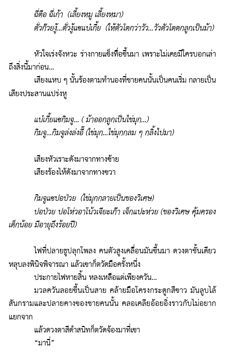 3JinSen's tweet photo. มาเล่าเบื้องหลังนิยายอีก คือทุกคนรู้จักเพลง 'อ่องกิมก๋อง' ไหมคะ? 

มันคือเพลงกล่อมเด็กพื้นบ้านโบราณของชาวจีนแต้จิ๋วค่ะ โดยมีประวัติยาวนานกว่า 500 ปี โดยในนิยายเรื่อง #คารวะชำระแค้น เนี่ย เซินได้มีการออกแบบซีนหลอกหลอนของผีในเรื่องให้มาพร้อมกับเพลงอ่องกิมก๋อง ซึ่งตอนนั้นก็คิดหนักเหมือนกันเพราะกลัวว่าคนอ่านที่ไม่ใช่คนไทยเชื้อสายจีนจะนึกทำนองไม่ออก เลยไปคอมมิชคุณตี๋  @.Dantehill123 ให้ร้องเพลงนี้ออกมาค่ะ  (คุณตี๋ร้องออกมาได้ดีมากเลยทุกคนนน)

เบื้องหลังที่เอาเพลงนี้มาเพราะ...พ้มกลัวเพลงนี้ 55555 คือตอนเซินเด็ก ๆ อาม่าจะร้องเพลงนี้กล่อมค่ะ แล้วแกเป็นคนเสียงทุ้ม ๆ เนิบ ๆ เย็น ๆ อะ ทุกครั้งที่อาม่าร้องให้ฟังจะแบบ ม่าหยุด ม่าพอก่อน นอนแล้วก็ได้ กรี๊ด!! 55555555555 พอโตมาเลยอยากจะแบ่งปันความหลอนนี้ให้ทุกท่าน 555555

(เอาจริง ทริกของการเขียนนิยายผีเลยนะคุณ...กลัวอะไร ก็ดขียนไปเลย 5555555)

ซึ่งในเล่ม/อีบุ๊ก มีให้สแกนฟังด้วยน้า ทุกคนอย่าลืมไปฟัง 5555555 ประสบผลสำเร็จมาก นักอ่านกลัวกันหมดเลยดีใจ๊ดีใจ 55555 แต่...บอกเลยว่าไป ๆ มา ๆ นักอ่านกลับเสียน้ำตาให้เพลงนี้ เอ๊ะ มันยังไงนะ!

คารวะชำระแค้นลดราคาอยู่นะคับบบ