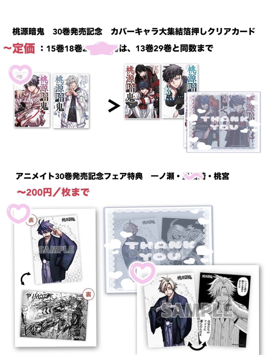sakaday_0613's tweet photo. 【買取】桃源暗鬼 缶バッジ アクスタ 紙類

【求】画像の一ノ瀬 矢颪 桃宮 氷鷹＞画像外一ノ瀬 or 桃宮

【譲】記載額+送料 or ご希望額

郵送交換希望
初回様は固ツイに添付している買取専用のリトリン必読(プロフのリトリンは未読で◎)

迷子の子がいたら、ぜひお迎えさせて下さい🌼⬇️ https://t.co/sb0GNOomee