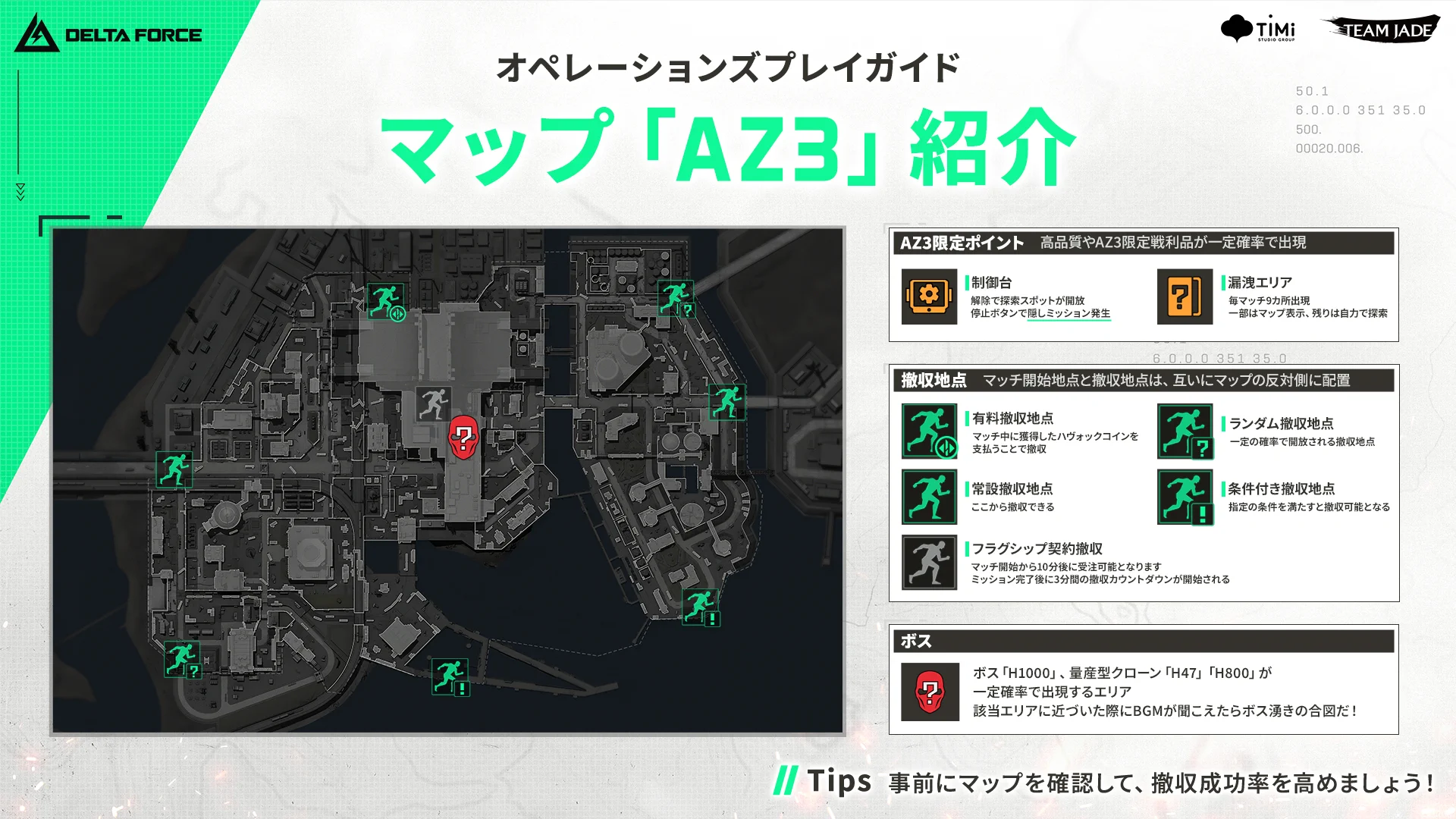 Delta Force Game Japan در X: «オペレーションズプレイガイド