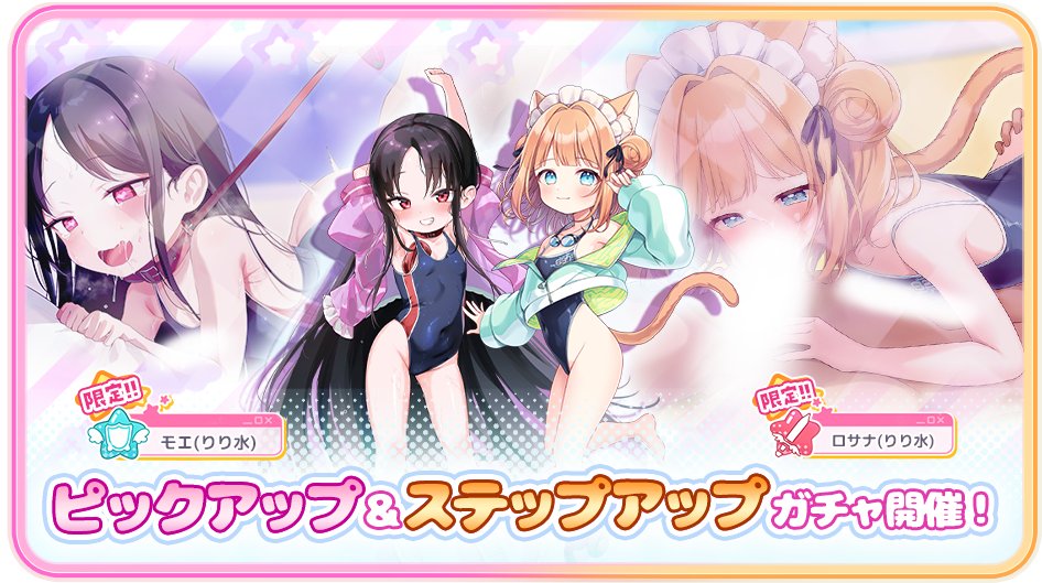 Lily_Ange_Game's tweet photo. 【モエ(りり水)・ロサナ(りり水)ピックアップ&ステップアップガチャ開催中！】

自身と敵に猛毒を貯めて一気に大ダメージを与える【モエ(りり水)】
自身が火傷の時に敵を固める【ロサナ(りり水)】が登場中！

✦ 開催期間
2026年 8月 23日(日) 4:59まで

↓ゲームプレイはこちらから！
https://t.co/ry3tbMAjZ2

#りりぃあんじぇ
#りりあん
#Lilyange