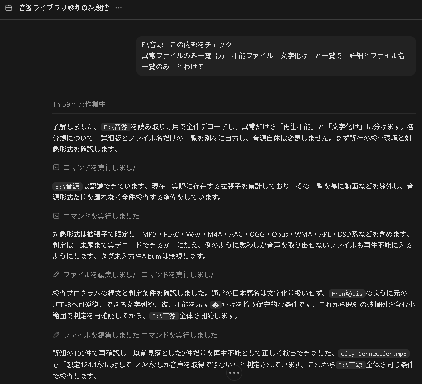 DJSimoneko's tweet photo. Codex使って外付けHDD内の音源データチェック、フォルダ整理、タグ修正まで出来る時代に突入したか…🤔💬

再生不能破損ファイル、ファイル名文字化け、タイトル、アーティストタグ文字化け一覧作ってもらってる💡

#Codex #ChatGPT #DJ #音源整理 https://t.co/HSLZOxGPgU