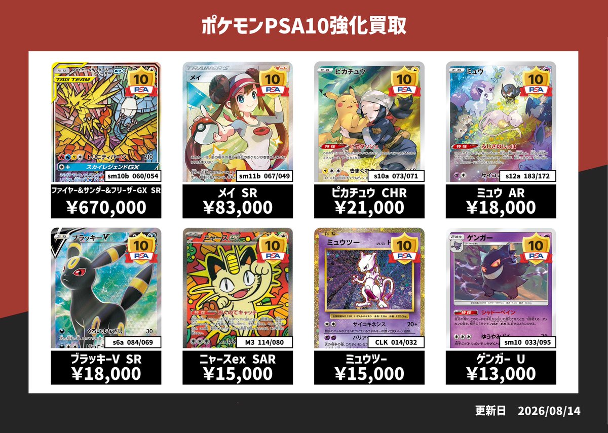 8/14 ポケモンカードPSA10強化買取中！！ ファイヤー＆サンダー